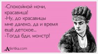 монстр.jpg