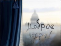 доброе утро.jpg