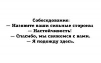 собеседование.jpg